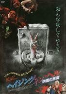 Pledge Night - Japanese Movie Poster (xs thumbnail)