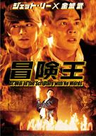 Mo him wong - Japanese Movie Poster (xs thumbnail)