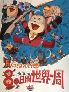 Nagagutsu o haita neko: Hachij&ucirc; nichikan sekai issh&ucirc; - Japanese Movie Poster (xs thumbnail)