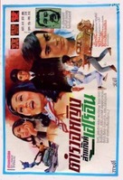 Nu jing cha - Thai Movie Poster (xs thumbnail)