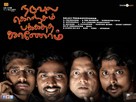 Naduvula Konjam Pakkatha Kaanom - Indian Movie Poster (xs thumbnail)