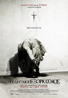 The Last Exorcism - Greek Movie Poster (xs thumbnail)