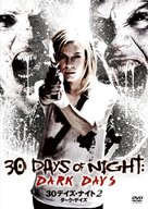 30 Days of Night: Dark Days - Japanese DVD movie cover (xs thumbnail)