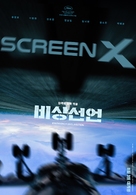 Emergency Declaration - South Korean Movie Poster (xs thumbnail)