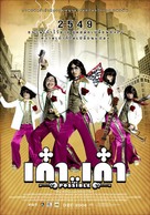 Kao... Kao - Thai Movie Poster (xs thumbnail)