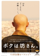 Boku wa bousan. - Japanese Movie Poster (xs thumbnail)