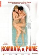 Habitaci&oacute;n en Roma - Russian Movie Poster (xs thumbnail)