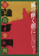 Dang doi lai ming - Japanese Movie Poster (xs thumbnail)