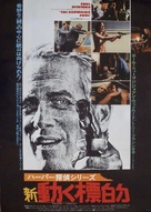 The Drowning Pool - Japanese Movie Poster (xs thumbnail)