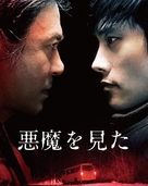 Akmareul boatda - Japanese Movie Cover (xs thumbnail)
