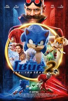 Sonic the Hedgehog 2 - Thai Movie Poster (xs thumbnail)