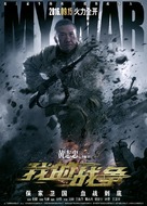 My War - Chinese Movie Poster (xs thumbnail)