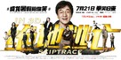 Skiptrace - Chinese Movie Poster (xs thumbnail)