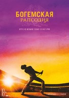 Bohemian Rhapsody - Kazakh Movie Poster (xs thumbnail)