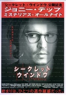 Secret Window - Japanese Movie Poster (xs thumbnail)