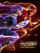 &quot;The Flash&quot; - Georgian Movie Poster (xs thumbnail)