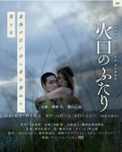 Kakou No Futari - Japanese Movie Poster (xs thumbnail)