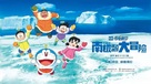 Eiga Doraemon: Nobita no nankyoku kachikochi daibouken - Chinese Movie Poster (xs thumbnail)