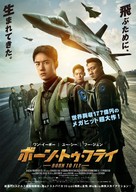 Born to Fly - Japanese Movie Poster (xs thumbnail)