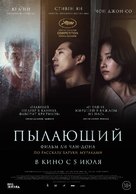 Barn Burning - Russian Movie Poster (xs thumbnail)