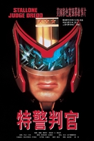 Judge Dredd - Chinese Movie Poster (xs thumbnail)