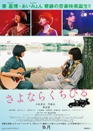 Sayonara kuchibiru - Japanese Movie Poster (xs thumbnail)