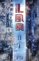 L Storm - Hong Kong Movie Poster (xs thumbnail)