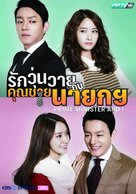 &quot;The Prime Minister and I&quot; - Thai Movie Poster (xs thumbnail)