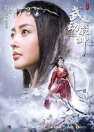 &quot;Martial Universe&quot; - Chinese Movie Poster (xs thumbnail)