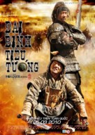 Da bing xiao jiang - Vietnamese Movie Poster (xs thumbnail)