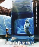 Asahiyama d&ocirc;butsuen: Pengin ga sora o tobu - Japanese Movie Poster (xs thumbnail)