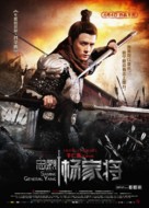 Saving General Yang - Chinese Movie Poster (xs thumbnail)