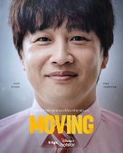 &quot;Moving&quot; - Indonesian Movie Poster (xs thumbnail)