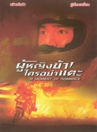 Tian ruo you qing - Thai DVD movie cover (xs thumbnail)