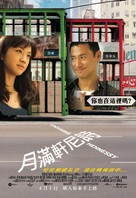 Yue man xuan ni shi - Hong Kong Movie Poster (xs thumbnail)