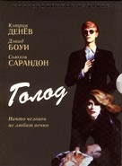 The Hunger - Russian Movie Cover (xs thumbnail)