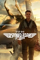 Top Gun: Maverick - Israeli Video on demand movie cover (xs thumbnail)
