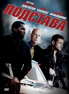 Setup - Russian DVD movie cover (xs thumbnail)