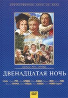 Dvenadtsataya noch - Russian Movie Cover (xs thumbnail)