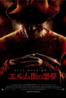 A Nightmare on Elm Street - Japanese Movie Poster (xs thumbnail)