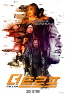 Di ya cao - South Korean Movie Poster (xs thumbnail)