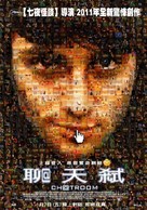 Chatroom - Taiwanese Movie Poster (xs thumbnail)
