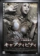 Captivity - Japanese Movie Poster (xs thumbnail)