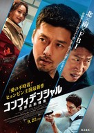 Confidential Assignment 2: International - Japanese Movie Poster (xs thumbnail)