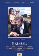 Muzhiki! - Russian Movie Poster (xs thumbnail)