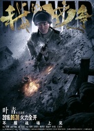 My War - Chinese Movie Poster (xs thumbnail)