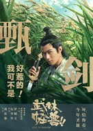 Wu lin guai shou - Chinese Movie Poster (xs thumbnail)