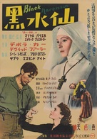Black Narcissus - Japanese Movie Poster (xs thumbnail)