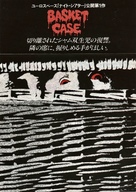 Basket Case - Japanese Movie Poster (xs thumbnail)