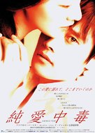 Jungdok - Japanese Movie Poster (xs thumbnail)